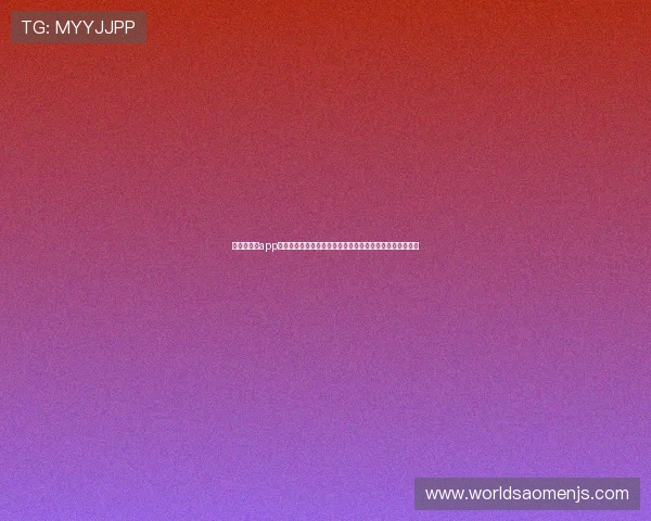 金沙娱乐城app安卓苹果双平台同步上线，畅享极速登录与多样化游戏选择